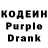 Кодеин Purple Drank Cheapironman